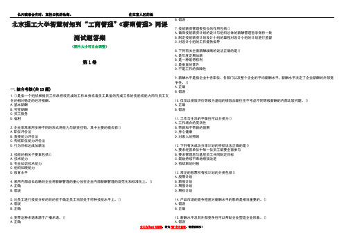 北京理工大学智慧树知到“工商管理”《薪酬管理》网课测试题答案4