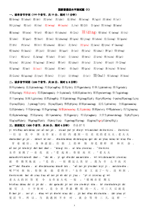 国家普通话水平测试题1-50全套(1-2带拼音)汇总