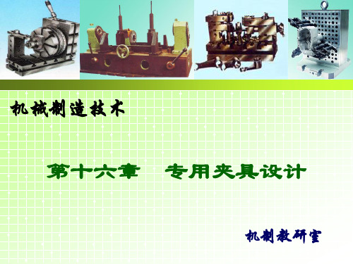 专用夹具设计实例1