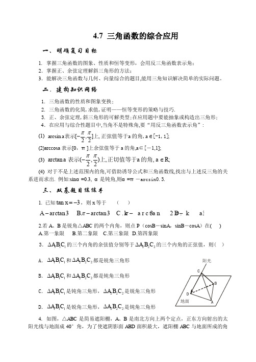 高三数学三角函数的综合应用