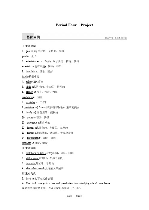 高中英语(牛津译林版)选修六配套文档：Unit 2 Period Four Word版含答案