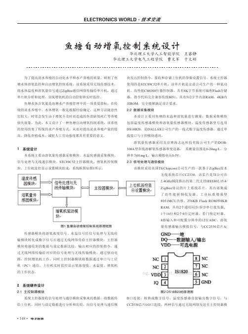 鱼塘自动增氧控制系统设计