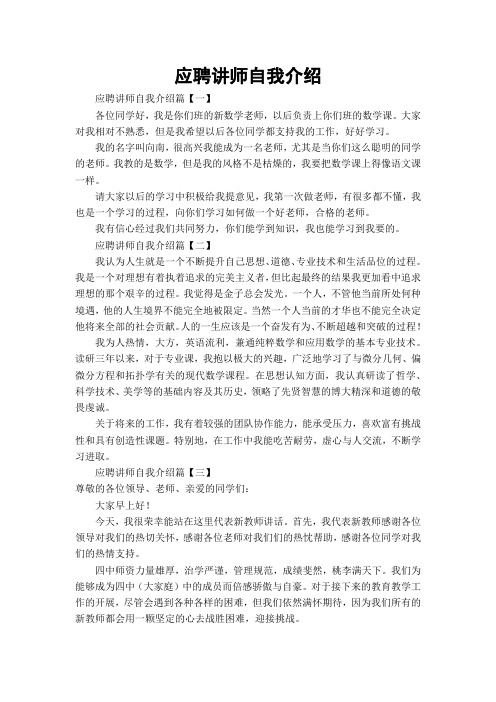 应聘讲师自我介绍