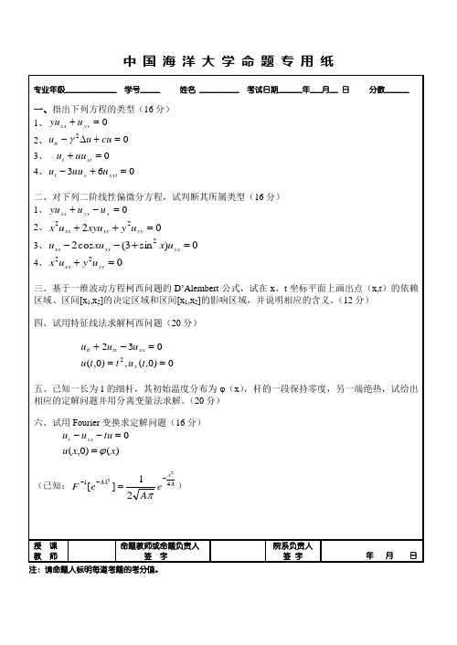 数理方程试题