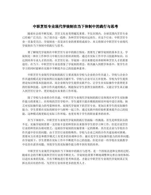 中职烹饪专业现代学徒制在当下体制中的践行与思考