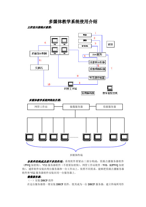 多媒体教学系统使用介绍