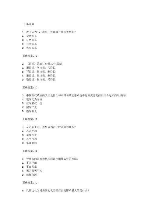 《国学智慧(尔雅)》在线作业带答案