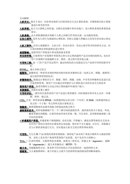 人机交互复习重点