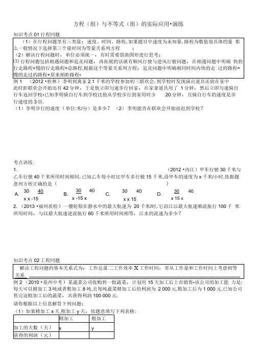 方程与不等式实际应用