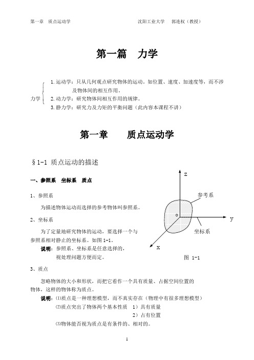 普通物理学 1- 6重难点