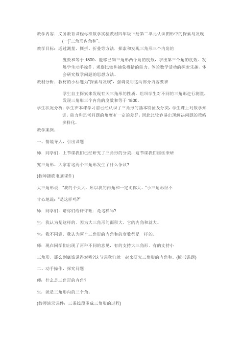 三角形内角和重难点突破方案