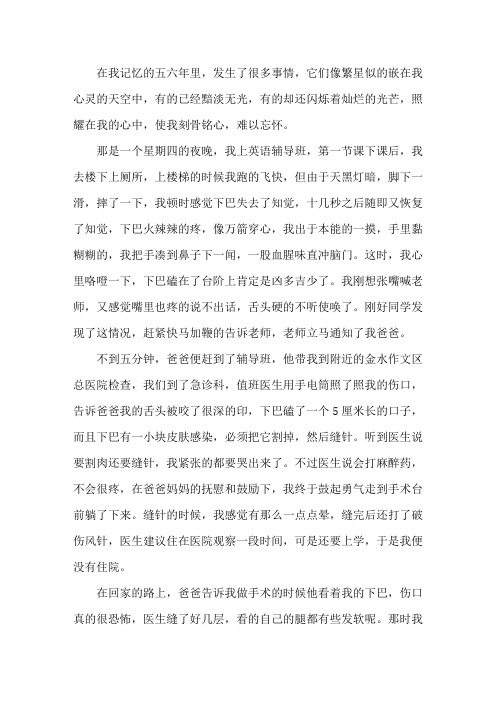 刻骨铭心的一件事作文600字精选范文