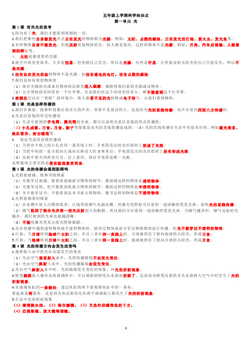 五年级科学知识点