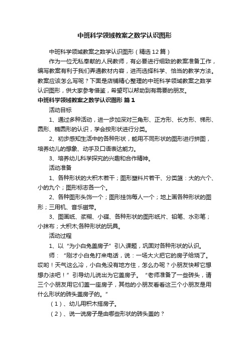 中班科学领域教案之数学认识图形