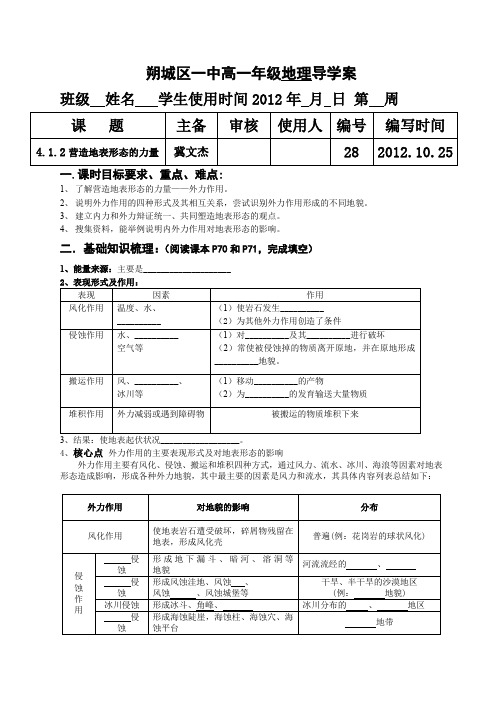 朔城区一中高一年级地理导学外力作用