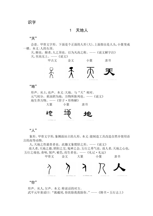 第一单元识字1-5课字理识字