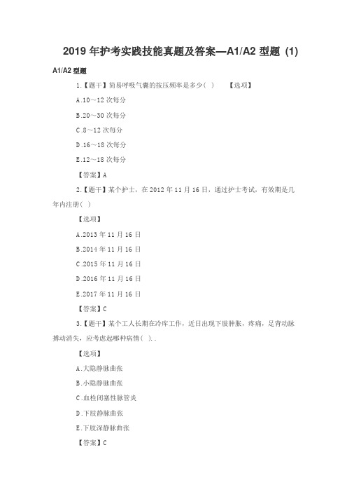 2019年护考实践技能真题及答案