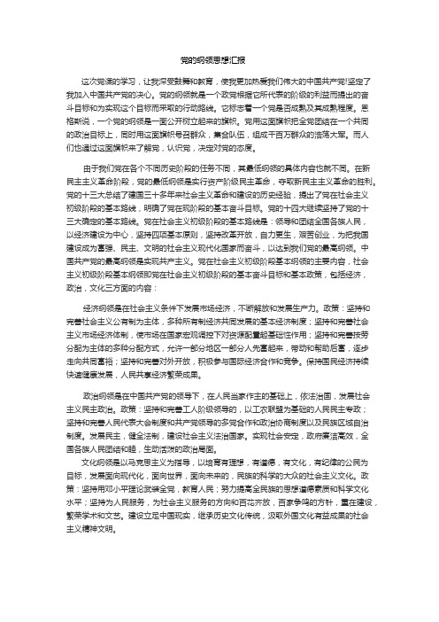 党的纲领思想汇报