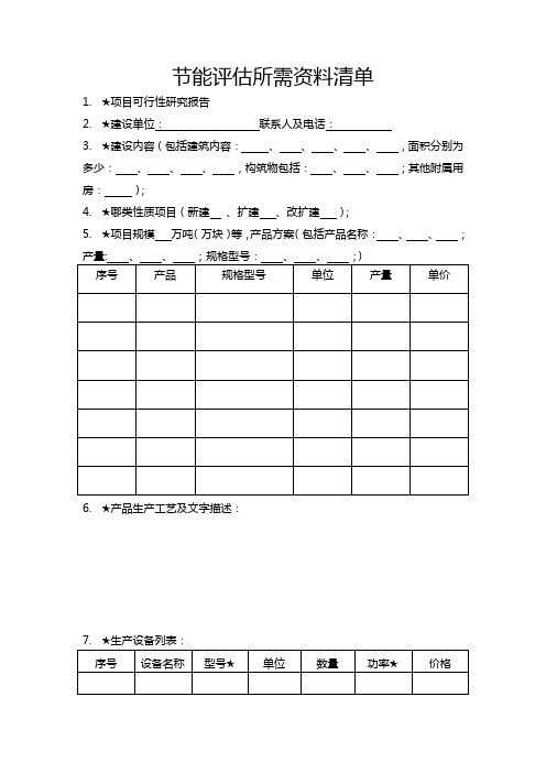 【节能】资料清单