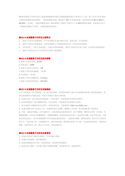 CCL-5水泥氯离子分析仪