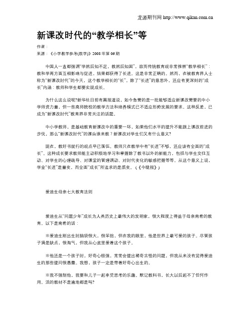 新课改时代的“教学相长”等