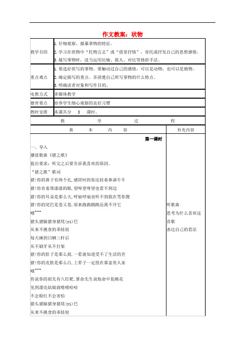 七年级语文下册 第一单元 写作《写一篇状物的文章》教