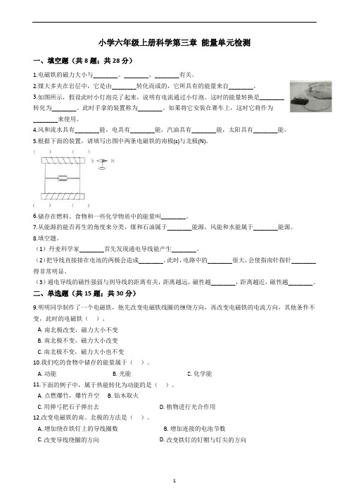 六年级上册科学试题-第三章  能量 单元检测 教科版 (含答案)