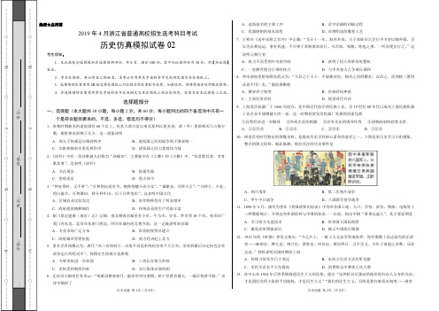 2019年4月浙江省普通高校招生选考科目考试历史仿真模拟试题 02(考试版)