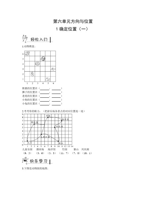 四年级数学上册《确定位置》作业及答案