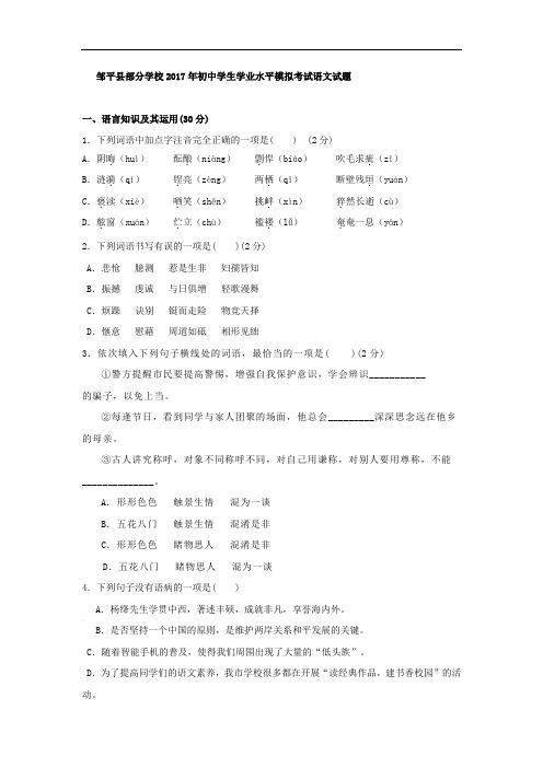 山东省邹平县部分学校2017年中考模拟考试语文试题及答案