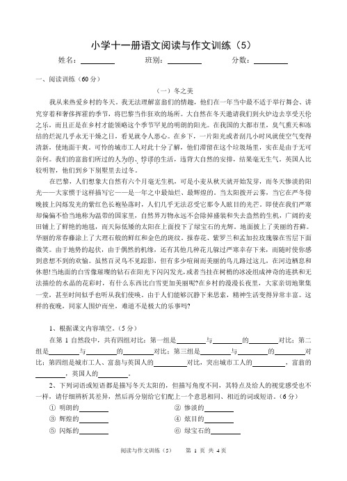 小学十一册语文阅读与作文训练(5)