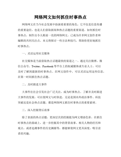 网络网文如何抓住时事热点