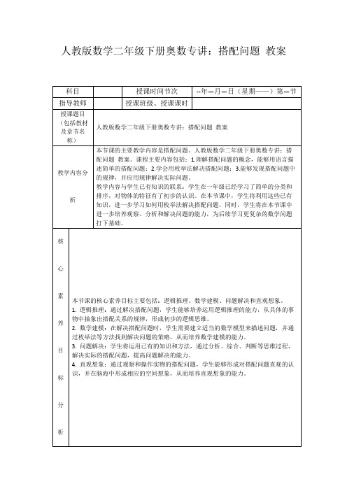 人教版数学二年级下册奥数专讲：搭配问题教案