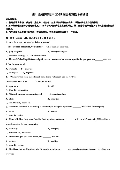 四川省成都市高中2025届高考英语必刷试卷含解析