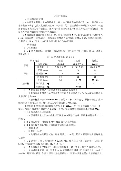 动力触探试验作业指导书