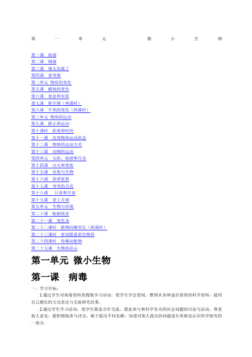 青岛版六年级科学上册全册教案