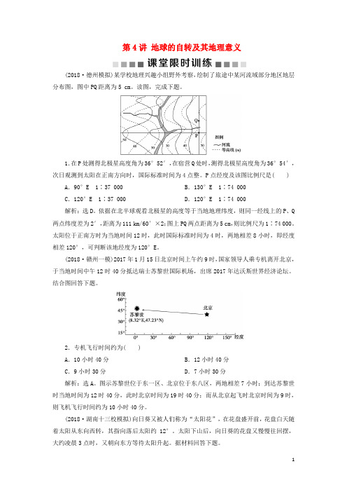 最新高考地理一轮复习第2章第4讲地球的自转及其地理意义课堂限时训练新人教版(考试必备)