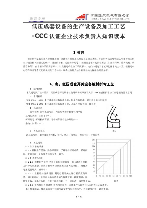 低压成套设备的生产设备及加工工艺汇总