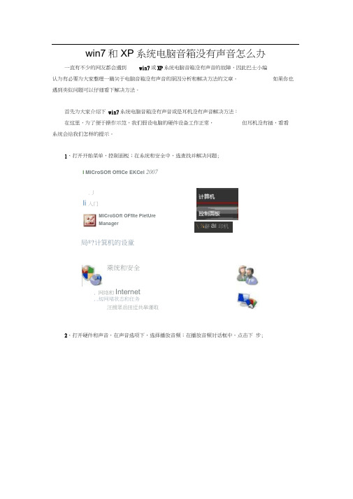 win7和xp系统电脑音箱没有声音怎么办