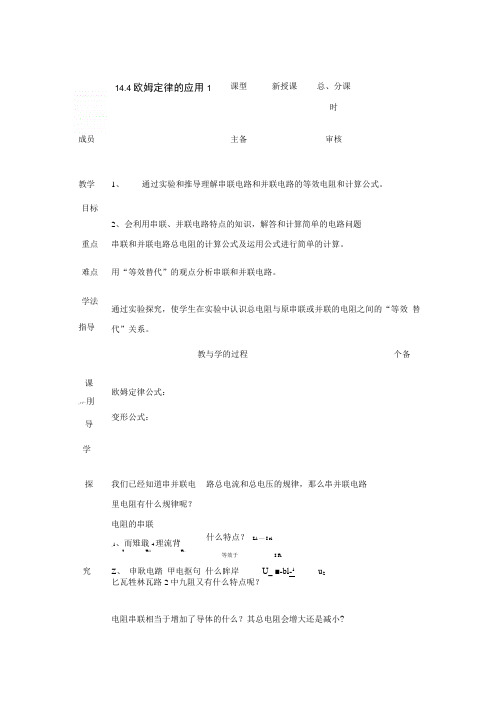 【优质导学案】[苏科版]九年级物理上册《14.4欧姆定律应用》导学案.doc