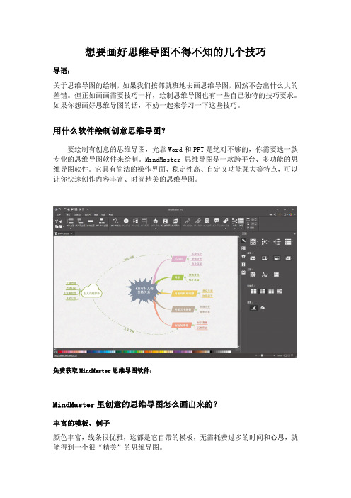 想要画好思维导图不得不知的几个技巧