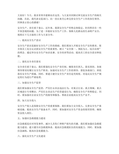 安监领导发言稿