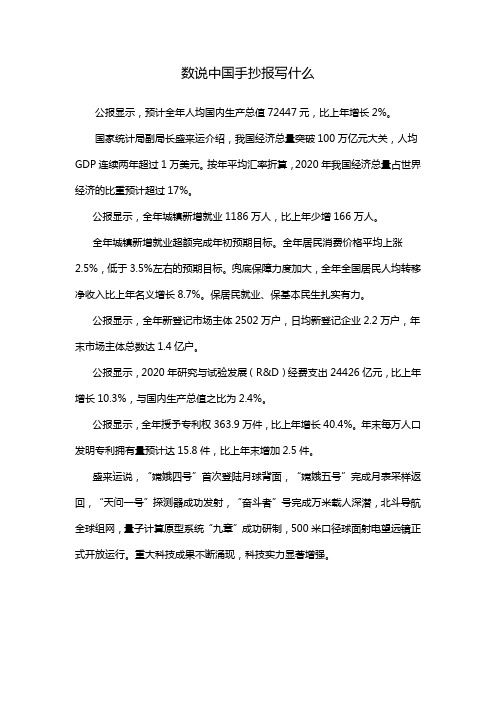 数说中国手抄报写什么