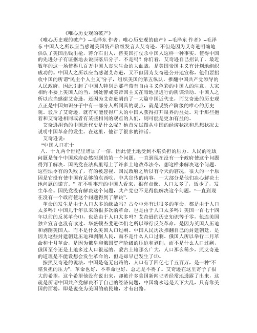 《唯心历史观的破产》