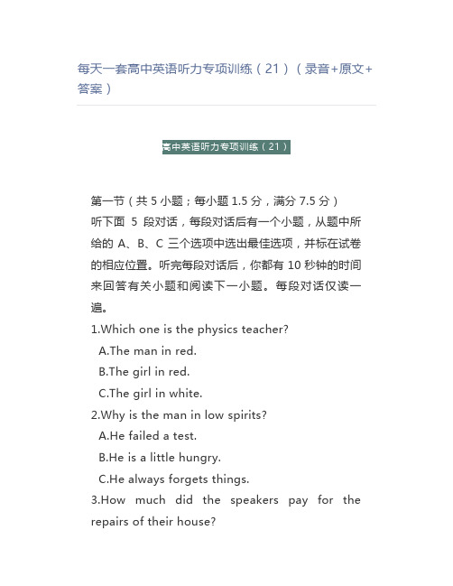 每天一套高中英语听力专项训练(21)(录音+原文+答案)