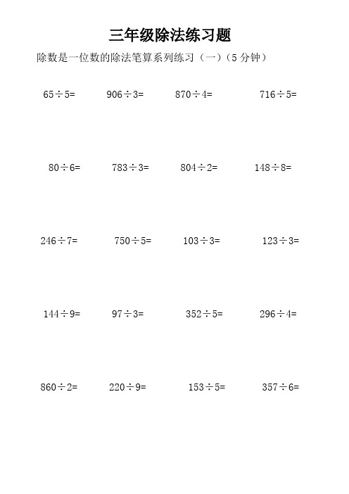 三年级乘除法练习题