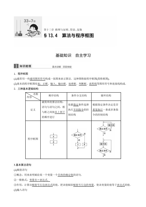 13.4算法与程序框图