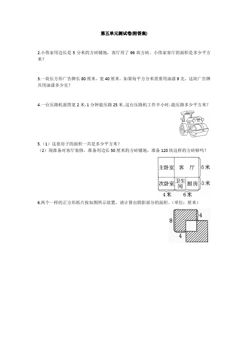 【三套试卷】【北京版】小学三年级数学下册第五单元试题附答案