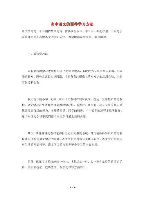 高中语文的四种学习方法