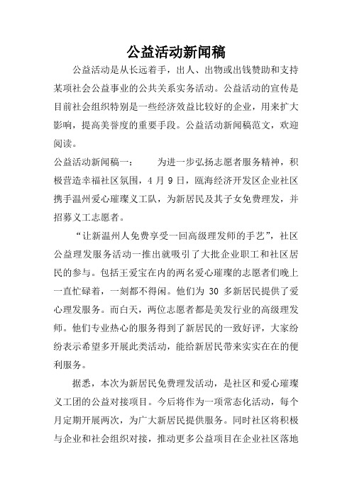 公益活动新闻稿